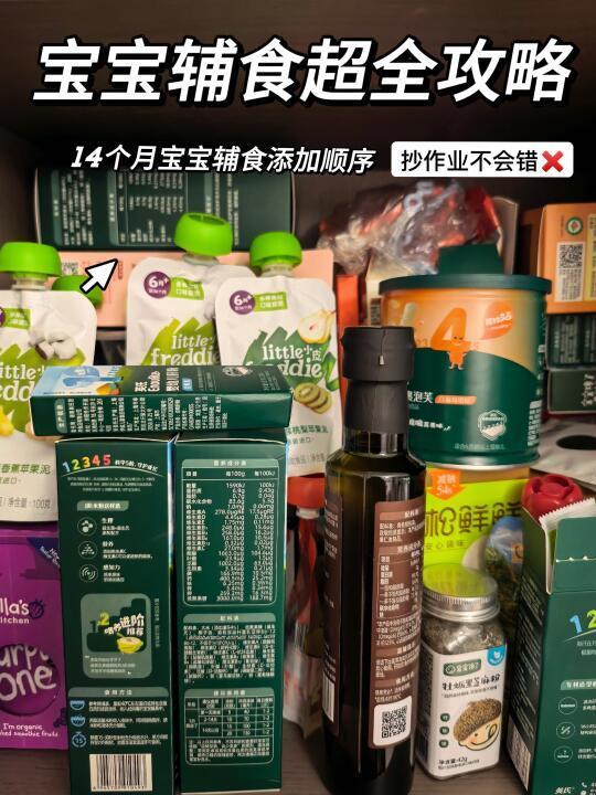 顺序错❌别毁娃⭕宝宝辅食零食添加攻略‼️