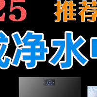 2025年集成净水中心选购攻略丨全屋净水方案怎么选？