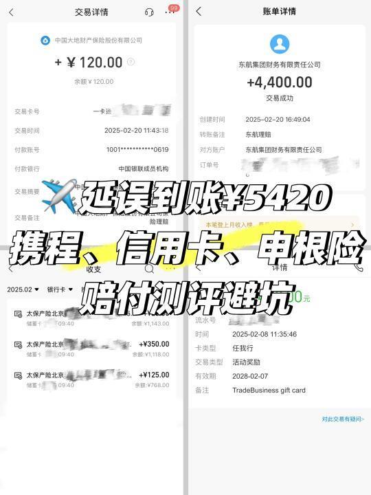 ✈️延误到账5420！携程+信用卡+申根险测评