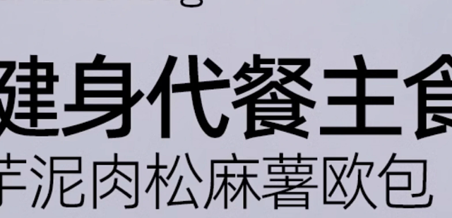 健身早餐新宠，芋泥肉松麻薯面包