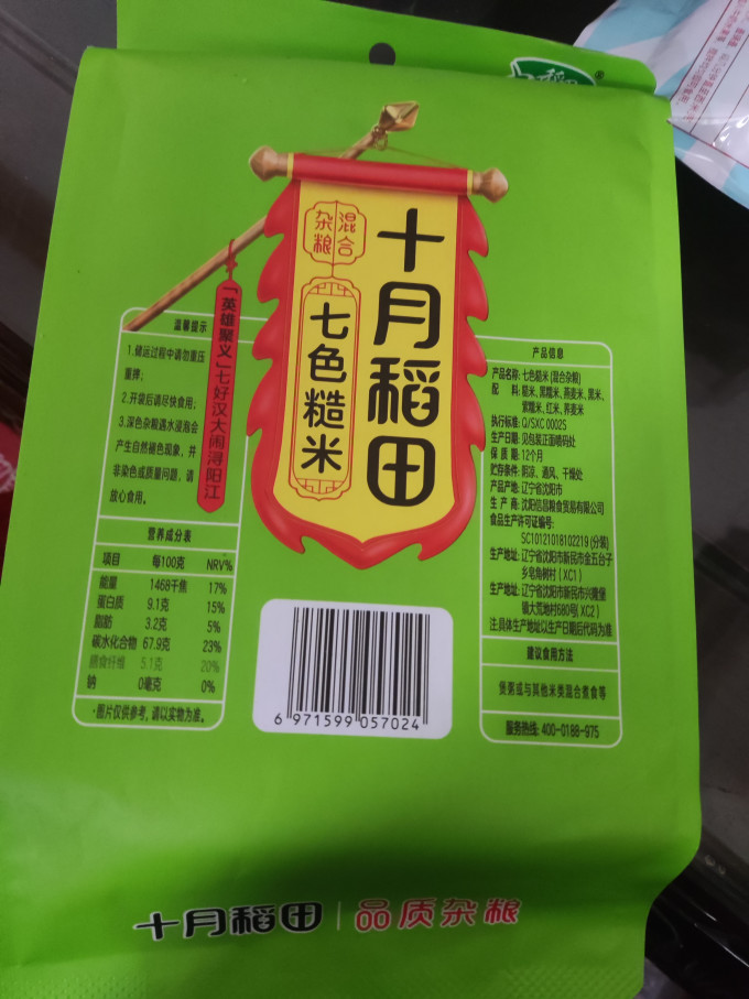 十月稻田谷物/杂粮/粥米