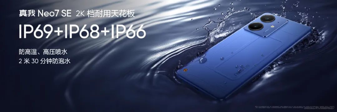 真我Neo7 SE正式发布，售价1799元起
