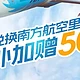 7元微信立减金！建行CC豆有货！南航里程50%加赠！3月最大羊腿！