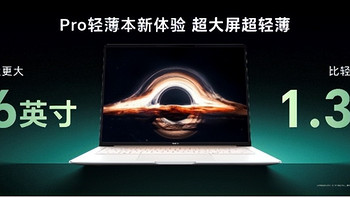 荣耀发布AI PC 2.0战略及MagicBook Pro 14新品，引领行业再进化