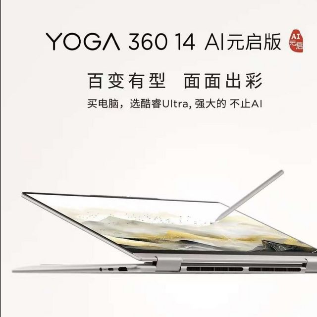 联想yoga新品