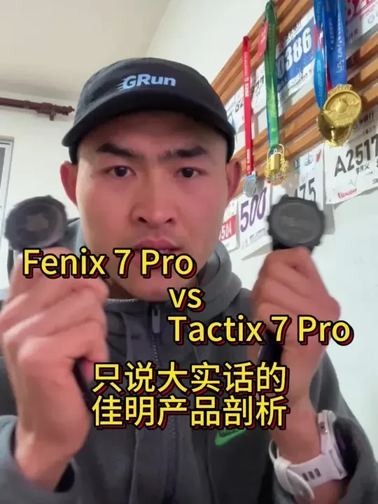 飞耐时 7 PRO vs 泰铁石 7 PRO 对比 #佳明#tactix7pro  #fenix7pro #佳明手表 #户外手表