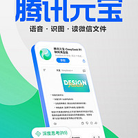 腾讯元宝×DeepSeek R1满血版，微信生态直通，复杂问题秒破