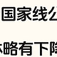 #国家线下降≠考研变简单！别被表象迷惑，考研依然是一场硬仗！