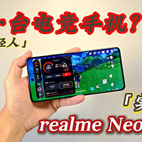 「中端机杀手」realme Neo7 SE实测