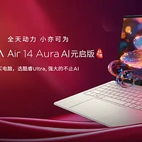 YOGA Air 14 Aura上架 价格上涨千元 除了升级二代酷睿还哪