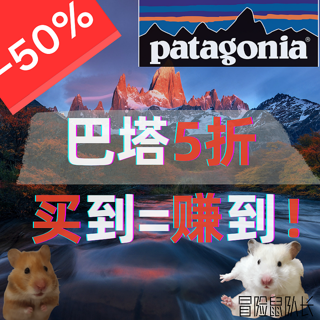 [Patagonia] 史底！5折🌋巴塔 这几件~买到就赚到！