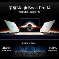 用手机思维做行业破局者 荣耀MagicBook Pro 14正式发布丨憨熊Max