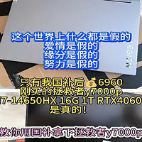 联想拯救者y7000p国补教程！ 