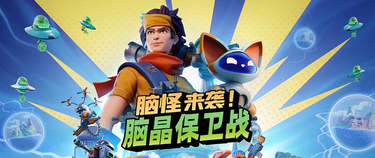 收你们脑子来啦！全新射击策略游戏《脑晶保卫战》不得不尝啊