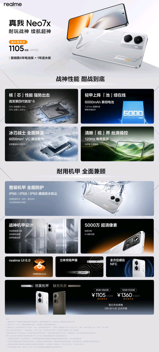 真我手机