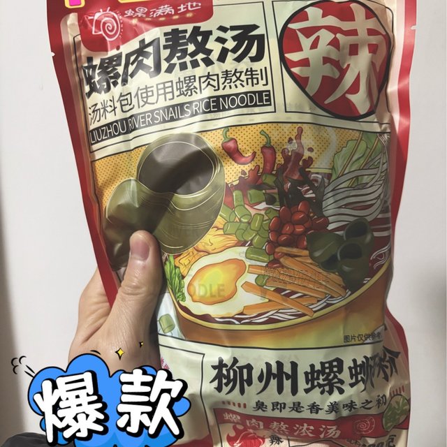 绝对值，不到3块一包！螺满地螺蛳粉开箱分享