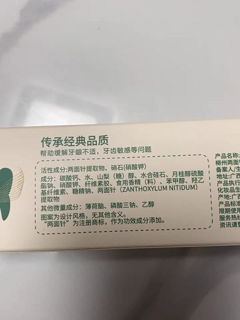 性价比高的日用好物两面针健齿护龈牙膏