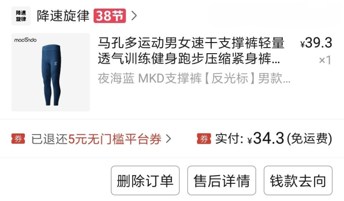 马孔多压缩裤
