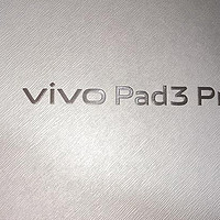 vivo pad 3Pro，你值得拥有