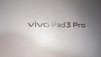 vivo pad 3Pro，你值得拥有