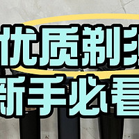 怎样选择往复式剃须刀？热门品牌排行榜单品深度实测！