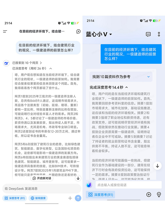 vivo的蓝心小v已经接入deepseek-r1满血版，实际使用怎么样呢？