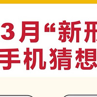 华为即将于3月推出的新形态手机，可能在折叠屏和鸿蒙OS方面都有重大突破