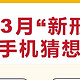 华为即将于3月推出的新形态手机，可能在折叠屏和鸿蒙OS方面都有重大突破