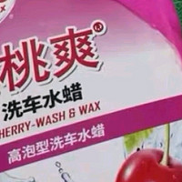 龟牌（Turtle Wax）樱桃爽2