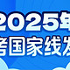 2025考研国家线首次全面下降，专家：实际录取分数线可能会涨？