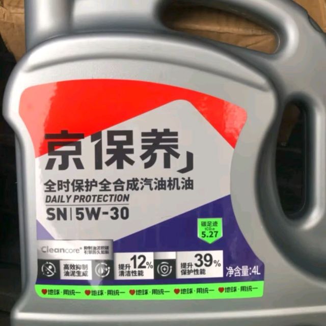 统一京保养全合成机油5W-30 SN级，爱车养护新选择！