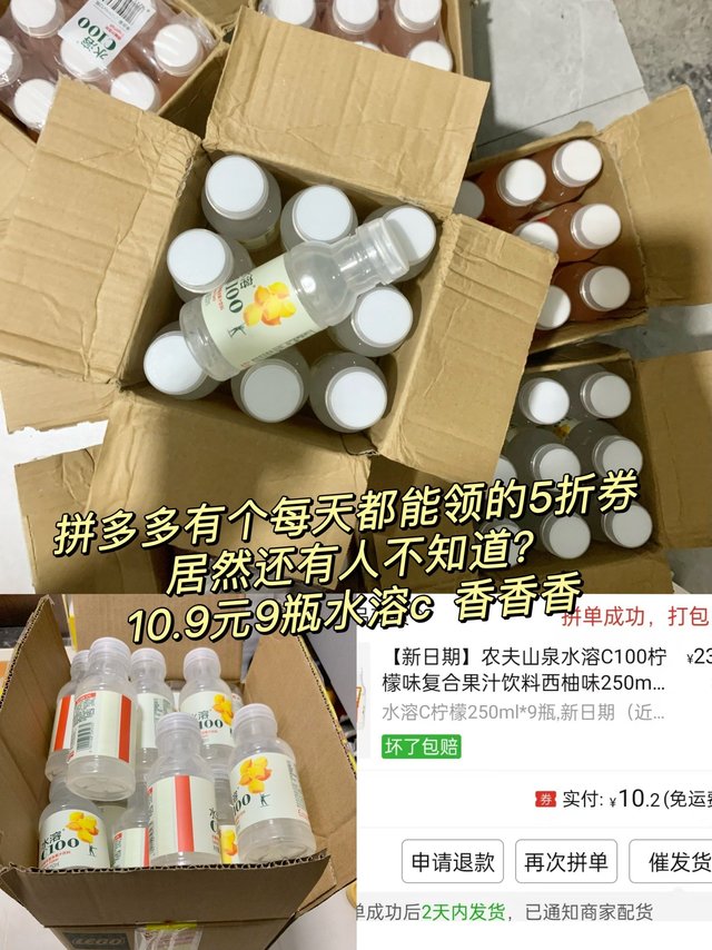 拼夕夕每天都领的5折券，还有人布吉岛？10.2元9瓶水溶C100，真香