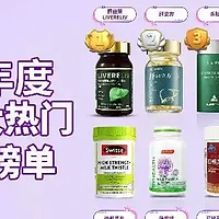 护肝片该怎么选,2025热门护肝片品牌评测,熬夜喝酒哪个牌子最好