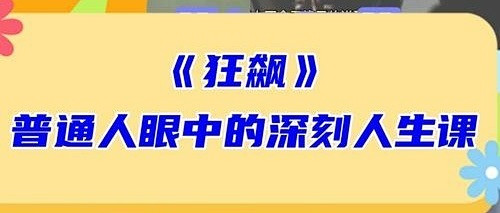 《狂飙》：人性与正义的漫长较量