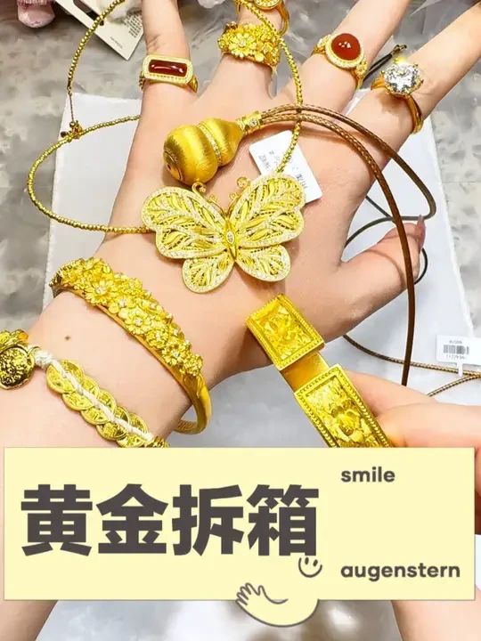 从年前到年后买的黄金一起拆箱。从618一克买到了680一克。#首饰分享 #黄金 #招财 #手链