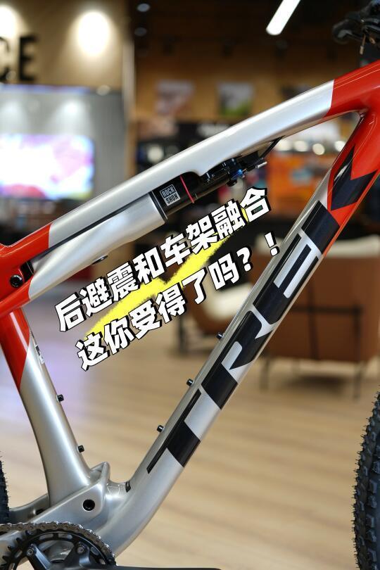 这你受得了吗？后避震和车架融合
