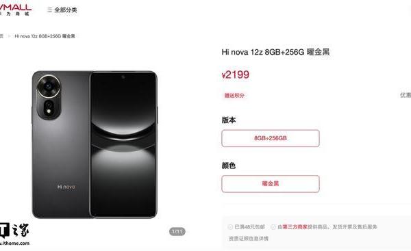 Hi nova 12z手机现身华为商城：108MP主摄，2199元