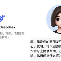  打工人高效办公搭子，DeepSeek与豆包的完美组合