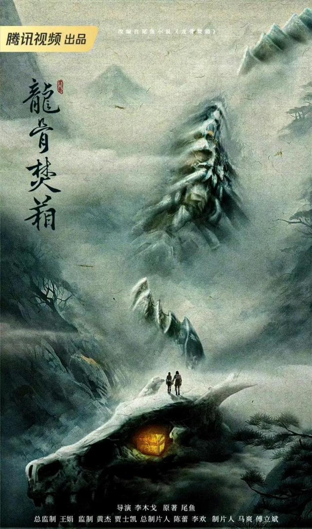 司藤原班人马再度联手,《龙骨焚箱》引发热议