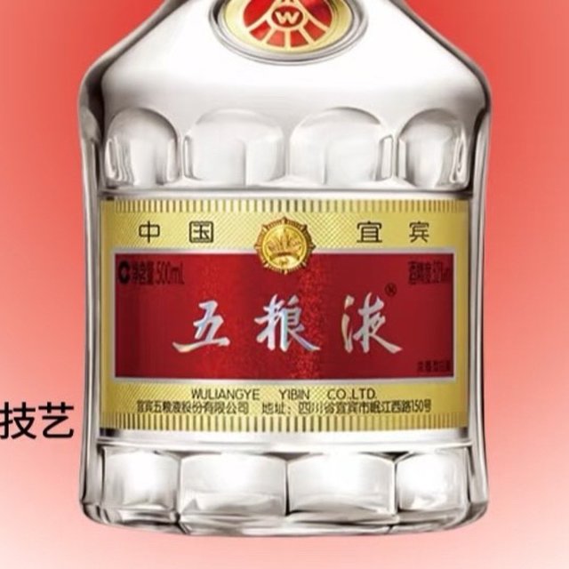 WULIANGYE 五粮液1618 红白瓶52%vol 浓香型白酒500ml 单瓶装