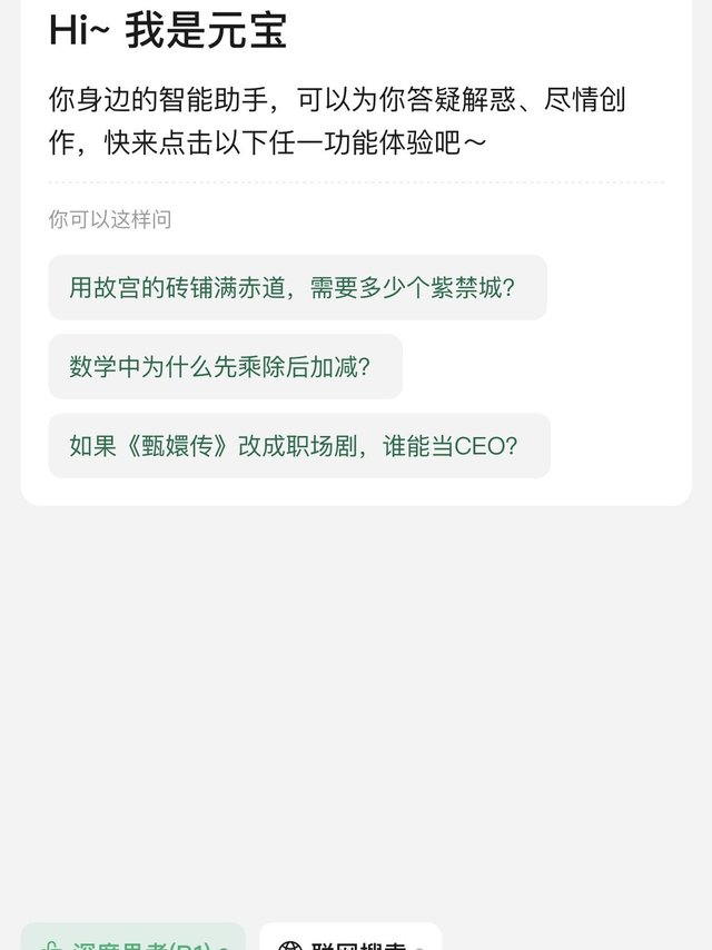 元宝Deepseek，用过的都说不错！