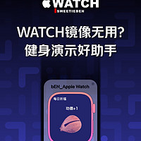 如何使用 apple watch 镜像