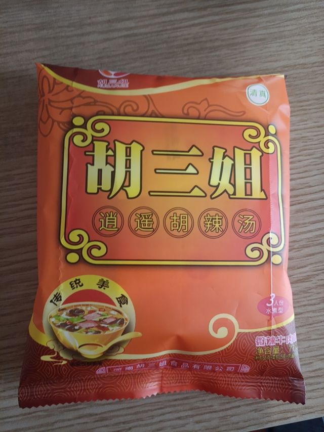 预制的胡辣汤有啥不好呢？我是能接受。