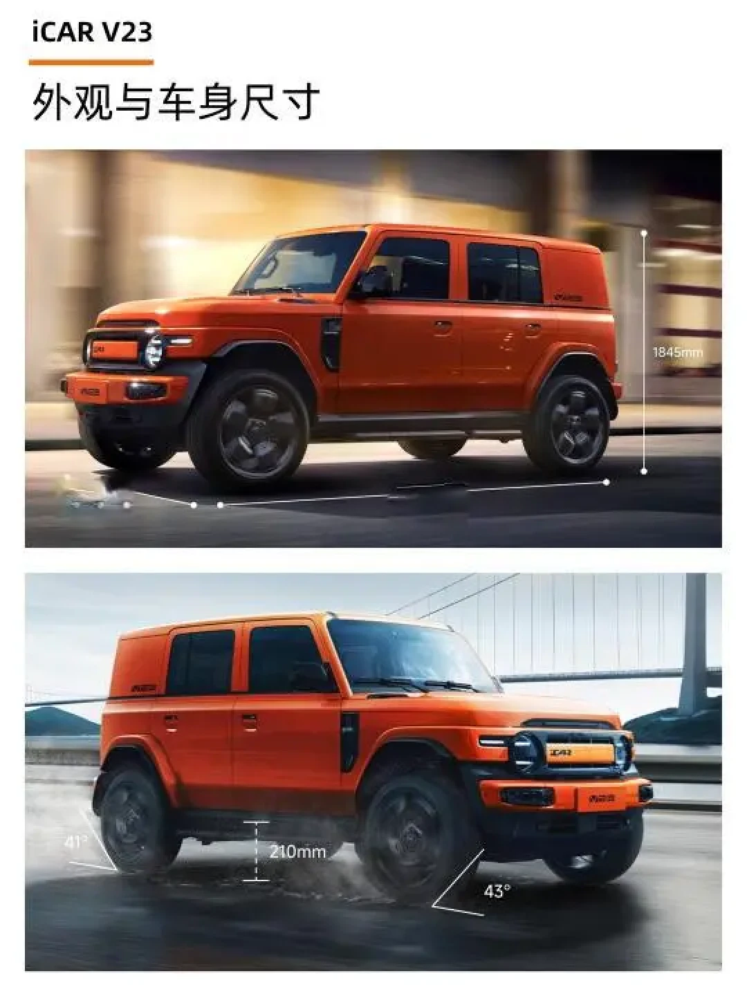 奇瑞iCAR V23:硬派风格和强大性能结合的电动SUV之选