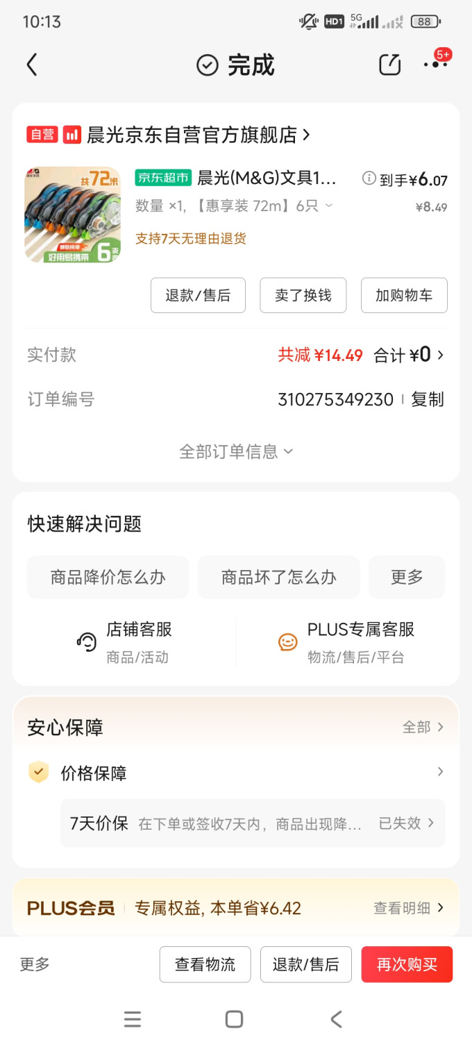 晨光橡皮及涂改工具