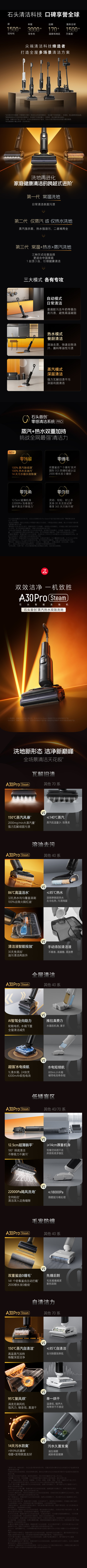 石头A30 Pro Steam