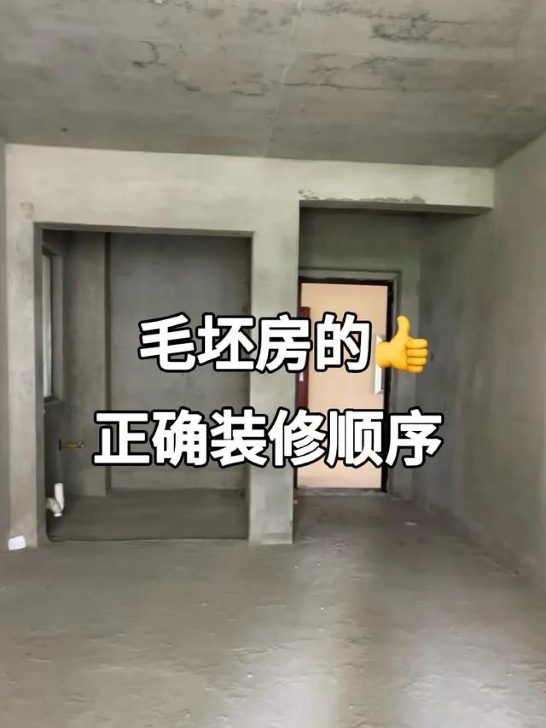毛坯房装修全攻略：从拆改到软装收尾的流程与注意事项