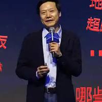“Ultra宇宙”横空出世！小米“生态链3.0"哪些新品值得买？
