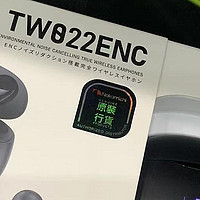 NAKAMICHI TW022 耳机使用体验：打破枯燥的得力助手