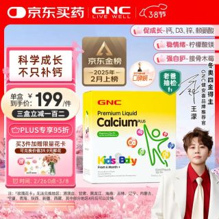 宝宝的成长小秘密，GNC健安喜液体钙镁锌，守护宝贝的骨骼奇缘